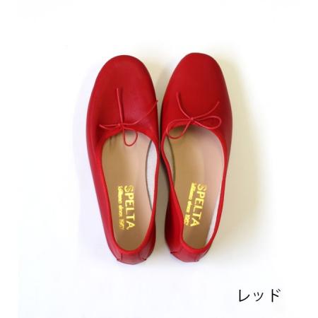 s20】スペルタ SPELTA レザーバレエシューズ（OLGA）【キャンセル返品