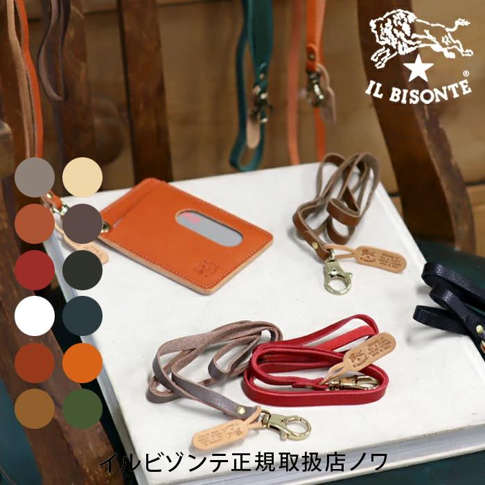 IL BISONTE（イルビゾンテ） キーホルダー レザーネックストラップ