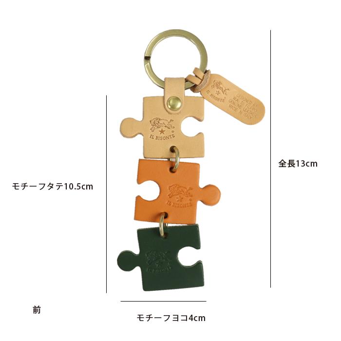 イルビゾンテ キーホルダー パズルキーホルダー キーリング 54_1_