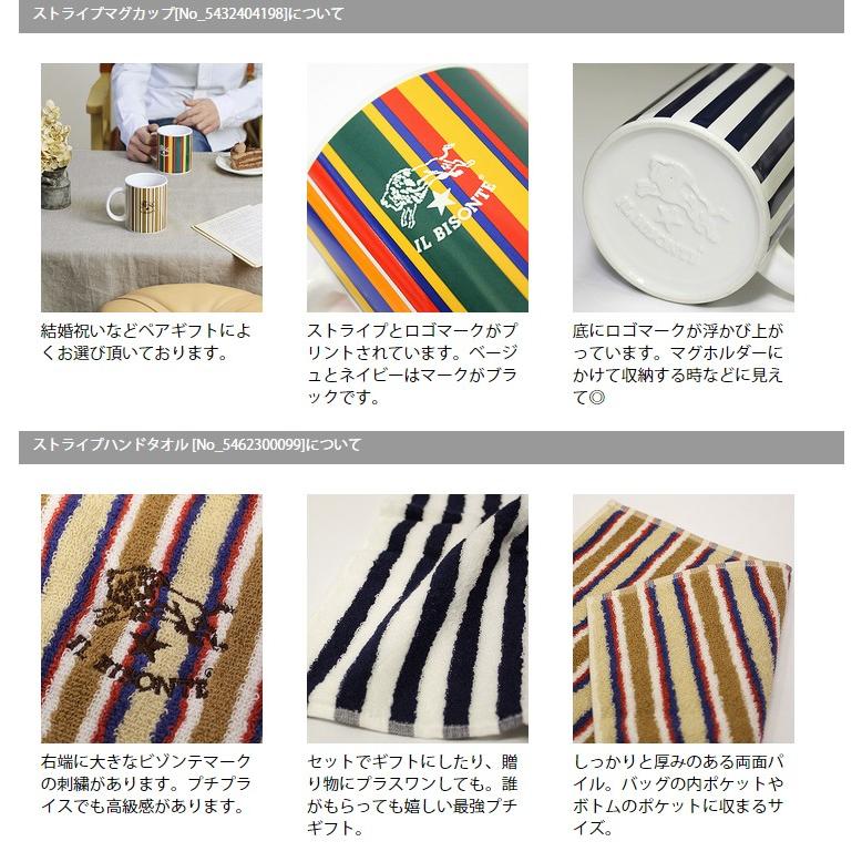 IL BISONTE（イルビゾンテ） ギフトセット ストライプマグカップ