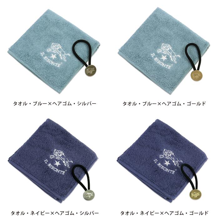 IL BISONTE（イルビゾンテ） ギフトセット ハンドタオル×ヘアゴム