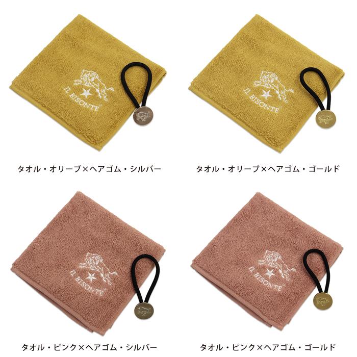 IL BISONTE（イルビゾンテ） ギフトセット ハンドタオル×ヘアゴム