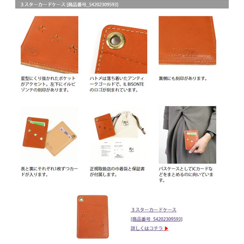 IL BISONTE（イルビゾンテ） ギフトセット 3スターカードケースペア