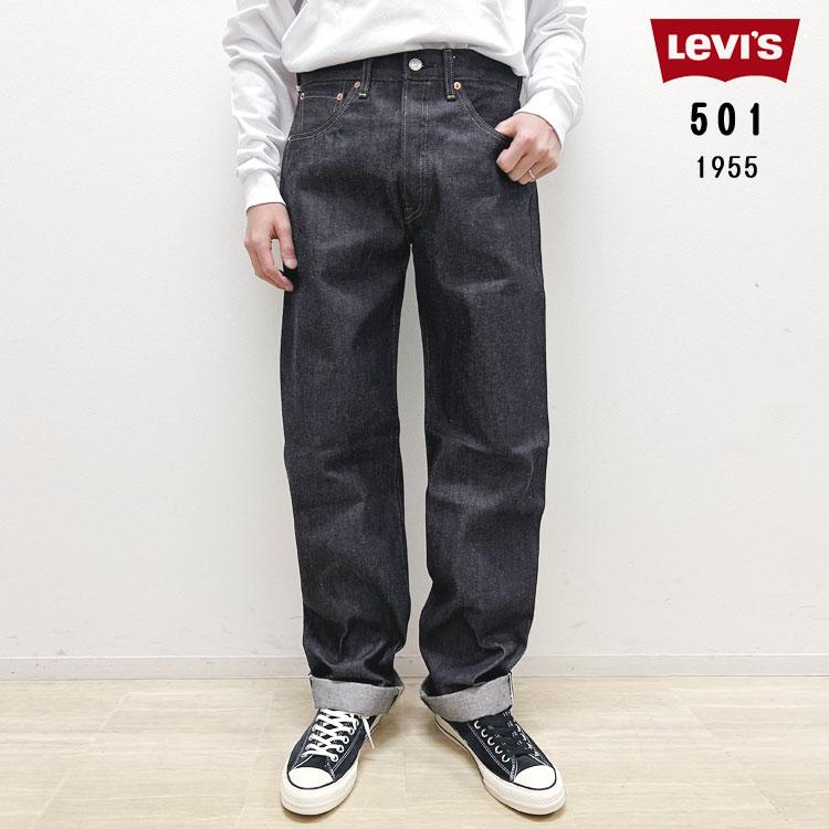 Levi's VINTAGE CLOTHING 【リーバイス/LEVI'S】LEVI'S 1955 501