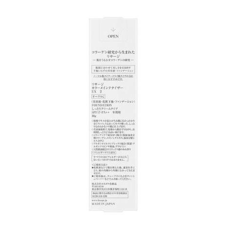 LISSAGE（リサージ） カラーメインテナイザー EX 2 オークルC（美容液