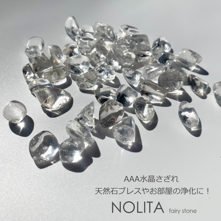 プレミアム AAAAA 水晶 さざれ チップ 100g パワーストーン 浄化 サザレ 天然石 NOLITA