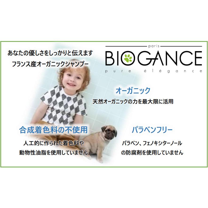 BIOGANCE（バイオガンス） 犬 シャンプー＆コンディショナー 2in1