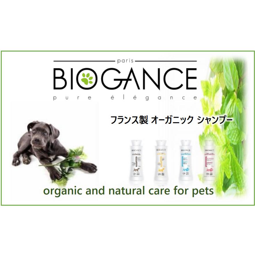 BIOGANCE シャンプー2本・コンディショナー 250ml 2本 BIOGANCE（バイオガンス） 犬 シャンプー＆コンディショナー 2in1