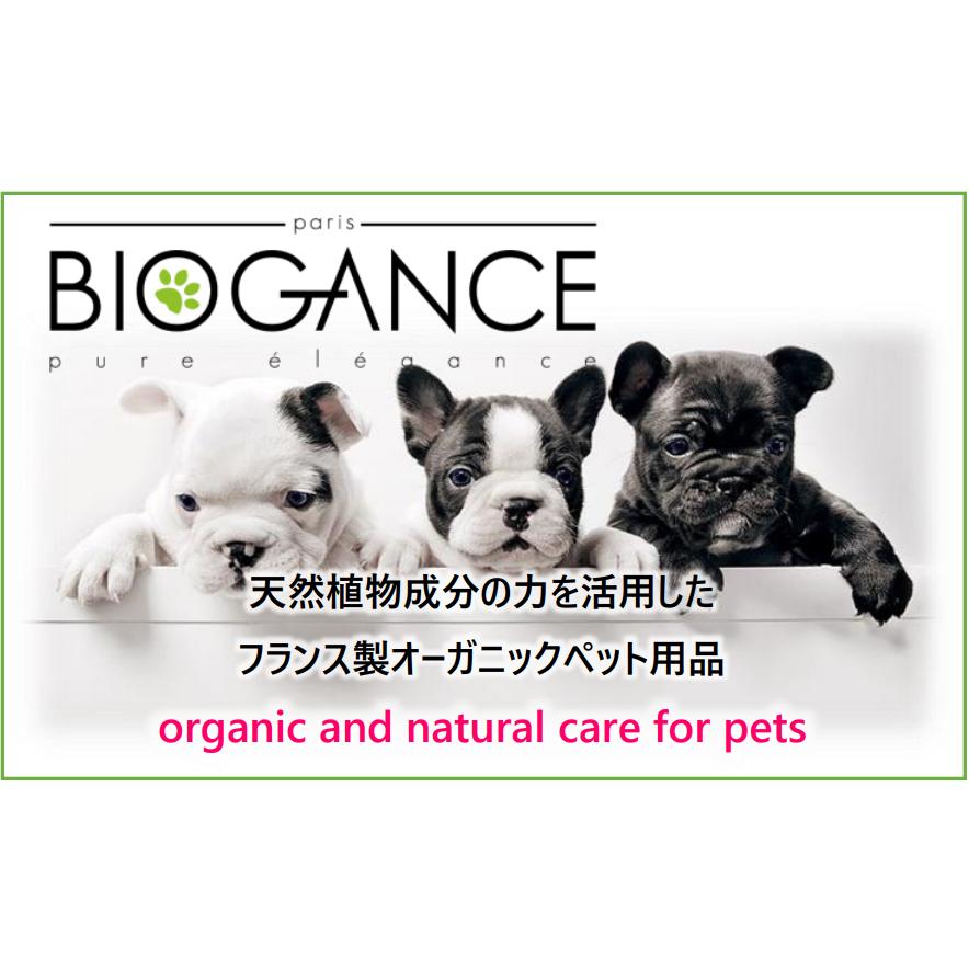 BIOGANCE（バイオガンス） 犬 シャンプー＆コンディショナー 2in1