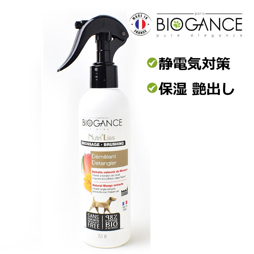 静電気防止 バイオガンス ニュートリ・リス 犬用 ブラッシングスプレー 乾燥の季節に 長毛犬にお勧め | BIOGANCE
