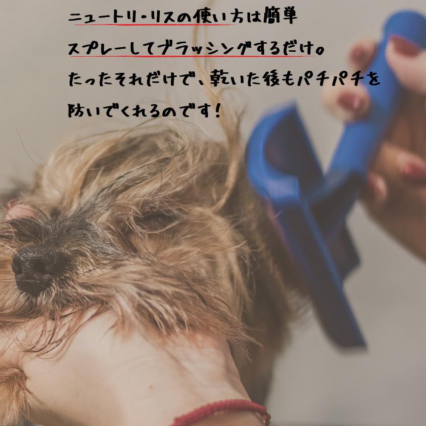 静電気防止 バイオガンス ニュートリ・リス 犬用 ブラッシングスプレー 乾燥の季節に 長毛犬にお勧め | BIOGANCE | 03