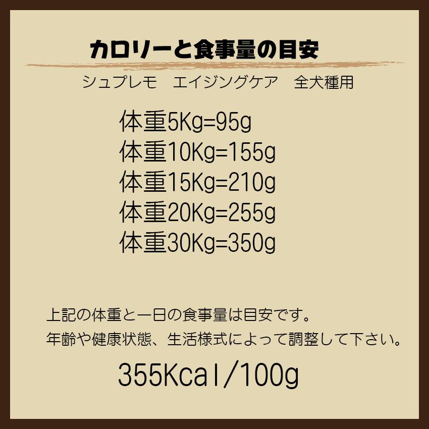 シュプレモ エイジングケア 7.5Kg シニア犬 全犬種 中型犬 コリー  柴犬 ブルドッグ | シュプレモ | 08