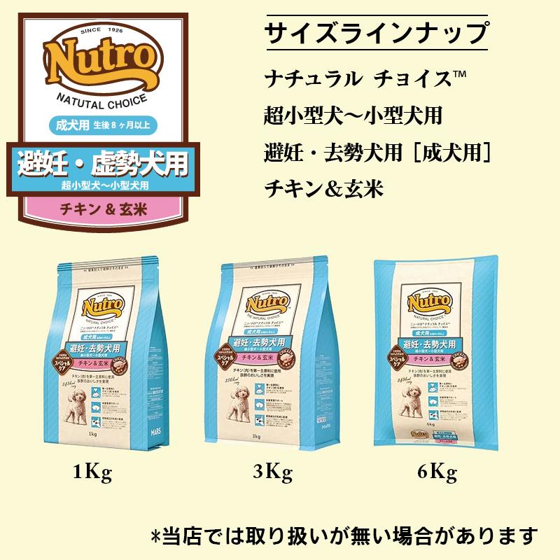 ニュートロ ナチュラルチョイス 超小型犬〜小型犬用 避妊・去勢犬用　成犬用　チキン＆玄米 3kg |  | 10