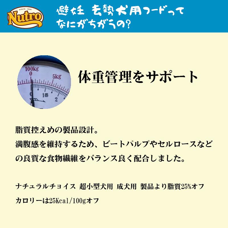 ニュートロ ナチュラルチョイス 避妊・去勢犬用 超小型犬~小型犬用 エイジングケア チキン&玄米 1kg ドッグフード | ナチュラルチョイス | 07