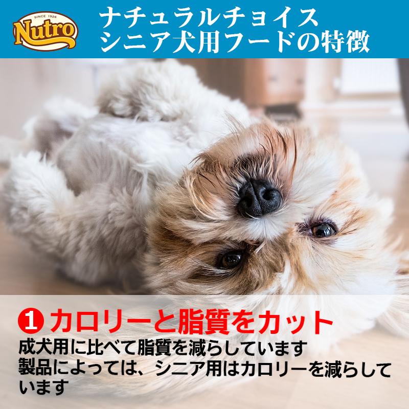ニュートロ ナチュラルチョイス 避妊・去勢犬用 超小型犬~小型犬用 エイジングケア チキン&玄米 1kg ドッグフード | ナチュラルチョイス | 11