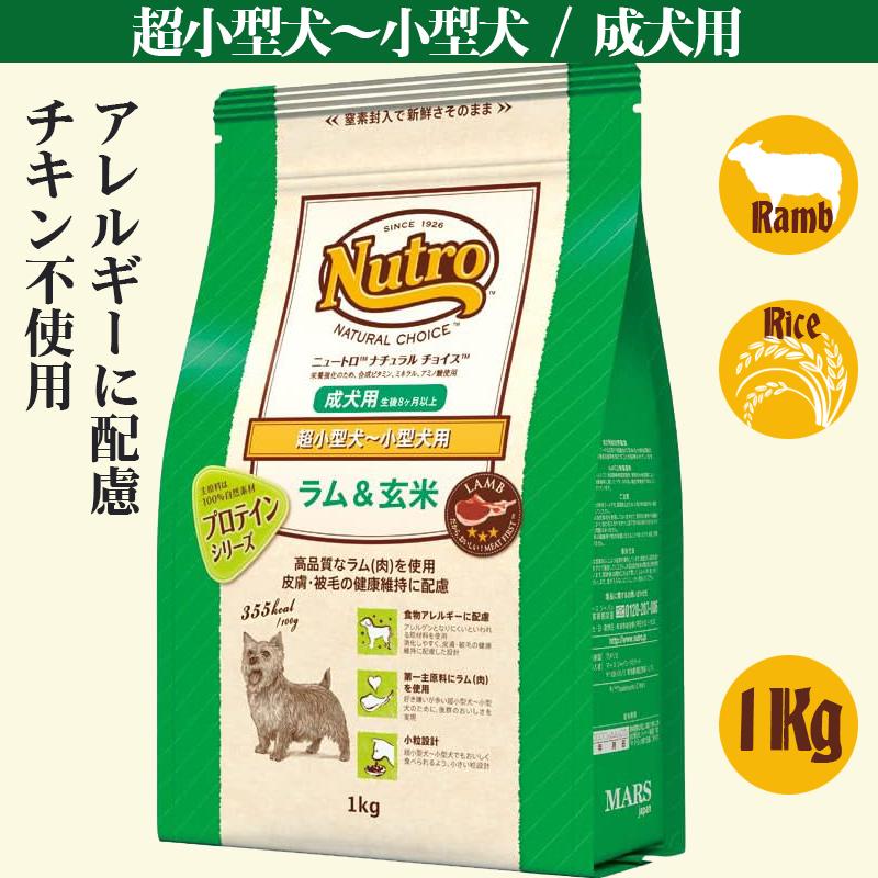 ニュートロ ナチュラル チョイス ラム&玄米 超小型犬~小型犬用 成犬用 1kg | ナチュラルチョイス