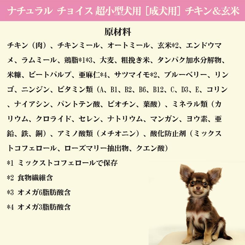 ニュートロ　超小型犬　成犬　2Kg |  | 04