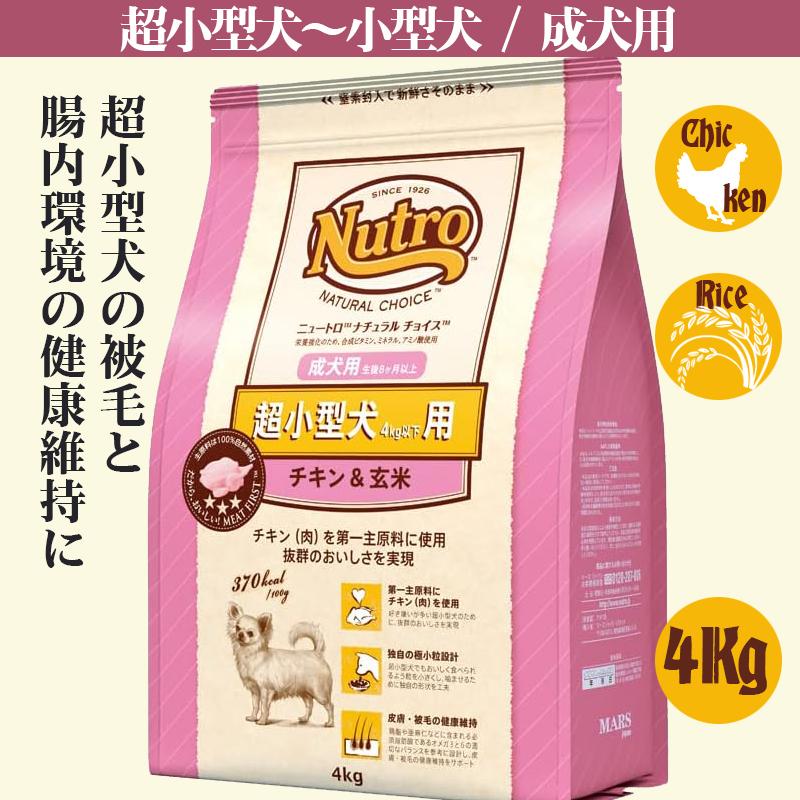 ニュートロ　超小型犬　成犬　4Kg | ナチュラルチョイス