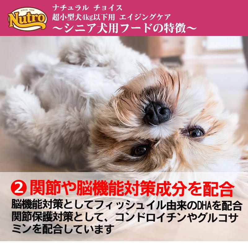 ニュートロ ナチュラルチョイス 超小型犬 エイジングケア 800g | ナチュラルチョイス | 05