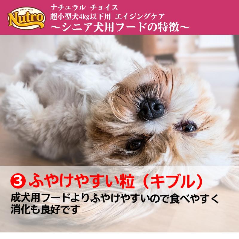 ニュートロ ナチュラルチョイス 超小型犬 エイジングケア 800g | ナチュラルチョイス | 06
