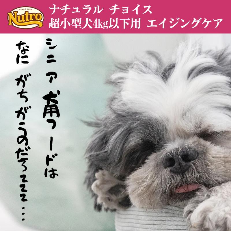 ナチュラルチョイス 超小型犬 エイジングケア 2Kg | ナチュラルチョイス | 04