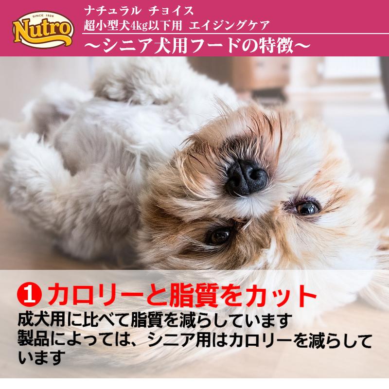 ナチュラルチョイス 超小型犬 エイジングケア 2Kg | ナチュラルチョイス | 05