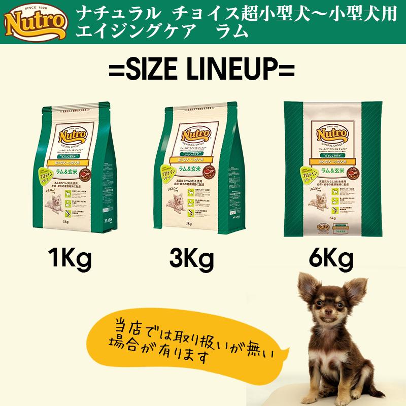 ニュートロ ナチュラル チョイス ラム&玄米 超小型犬~小型犬用 エイジングケア 1Kg | ナチュラルチョイス | 10