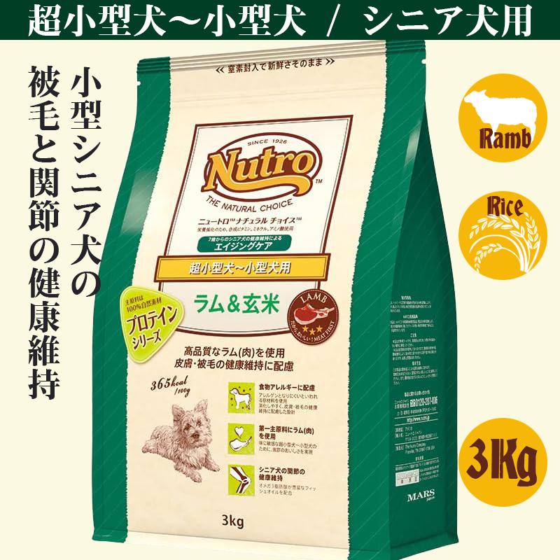 ニュートロ ナチュラル チョイス ラム&玄米 超小型犬~小型犬用 エイジングケア 3Kg | ナチュラルチョイス