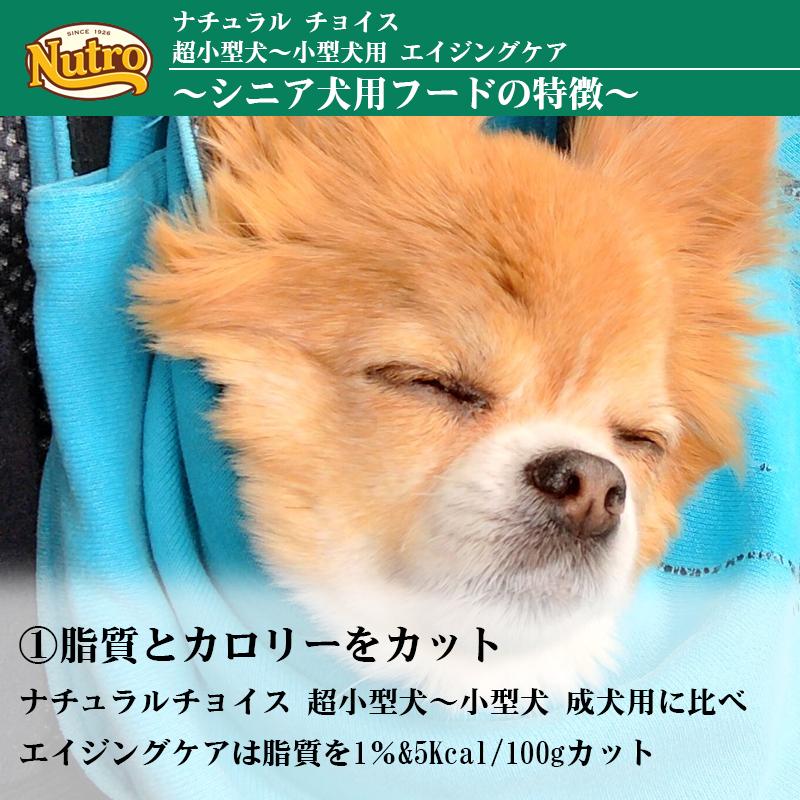 ニュートロ ナチュラル チョイス ラム&玄米 超小型犬~小型犬用 エイジングケア 3Kg | ナチュラルチョイス | 06