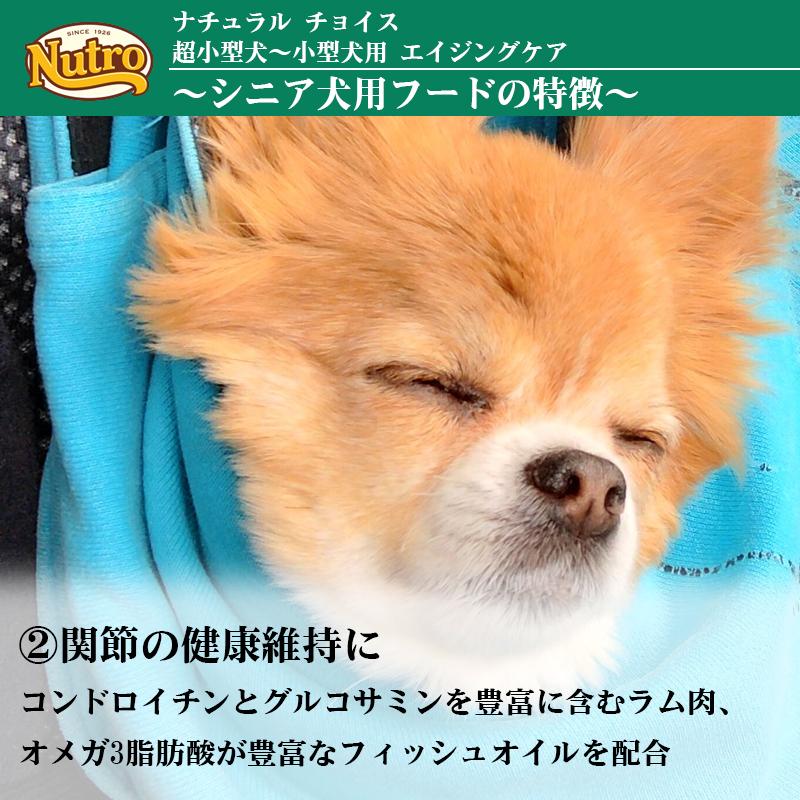 ニュートロ ナチュラル チョイス ラム&玄米 超小型犬~小型犬用 エイジングケア 6Kg | ナチュラルチョイス | 06