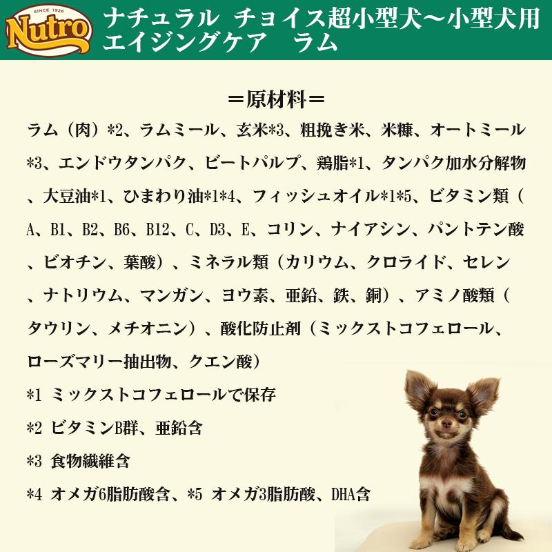 ニュートロ ナチュラル チョイス ラム&玄米 超小型犬~小型犬用 エイジングケア 6Kg | ナチュラルチョイス | 09