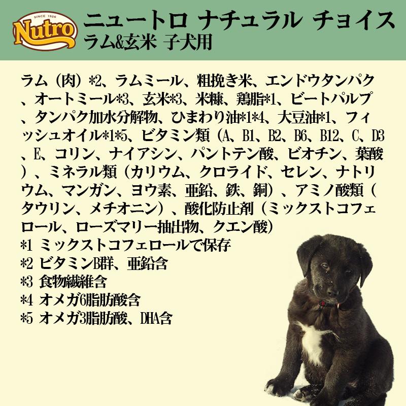 ニュートロ ナチュラル チョイス ラム&玄米 子犬用 3Kg | ナチュラルチョイス | 07
