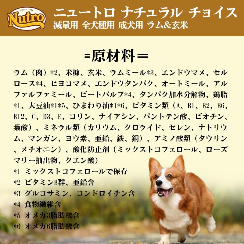 ニュートロ ナチュラル チョイス 減量用 全犬種用 1Kg |  | 07