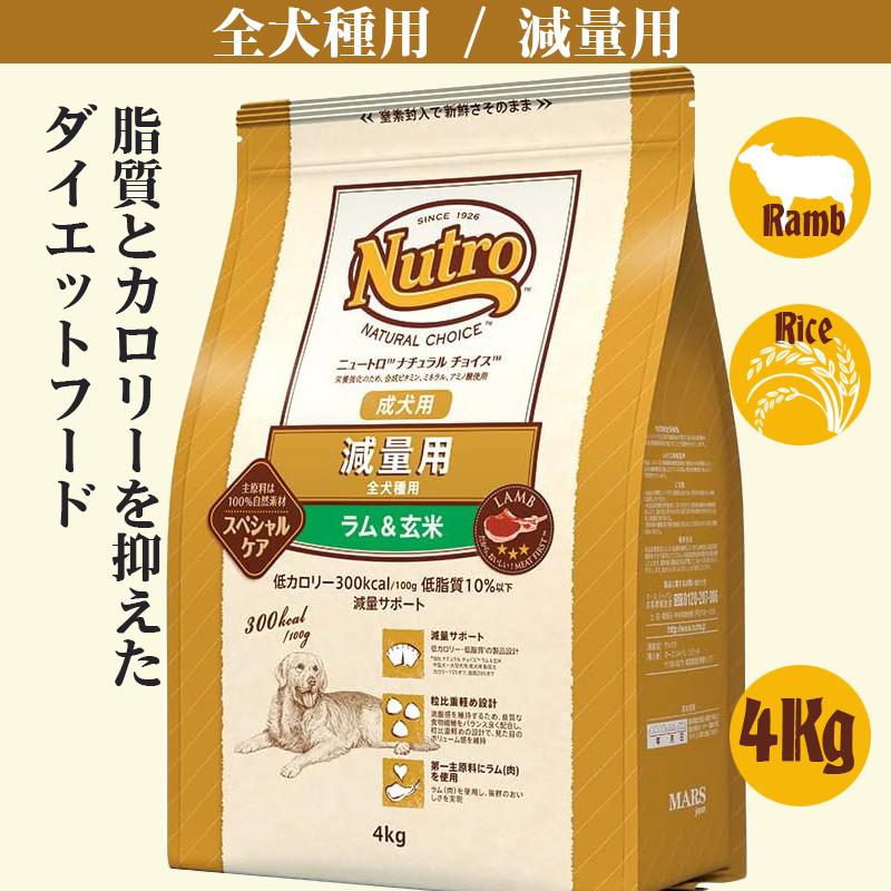 ニュートロ ナチュラル チョイス 減量用 全犬種用 4Kg | ナチュラルチョイス