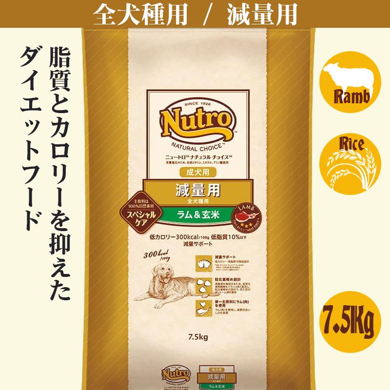 ニュートロ ナチュラル チョイス 減量用 全犬種用 7.5Kg | 