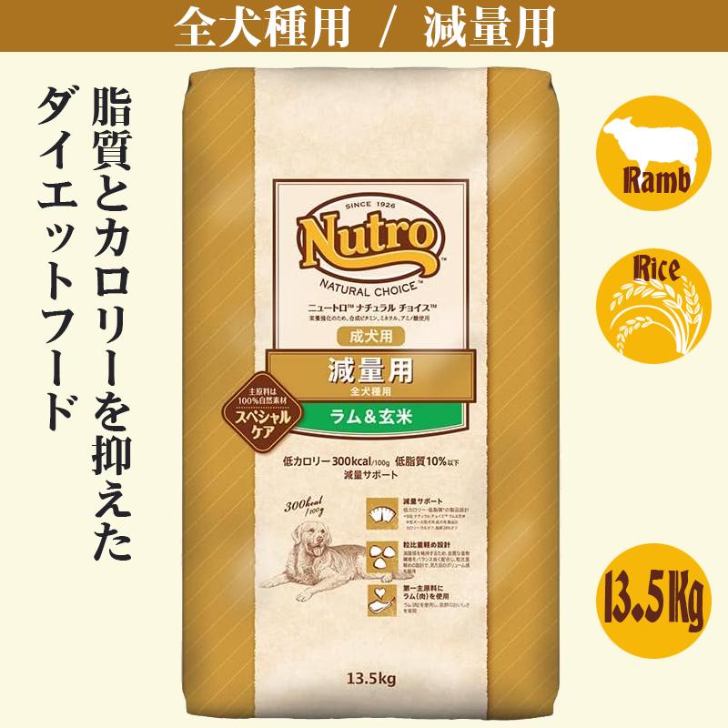 ニュートロ ナチュラル チョイス 減量用 全犬種用 13.5Kg | 