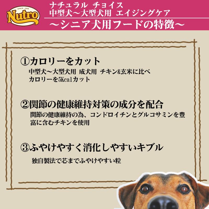 ニュートロ ナチュラル チョイス 中型犬~大型犬用 エイジングケア 4Kg | ナチュラルチョイス | 04