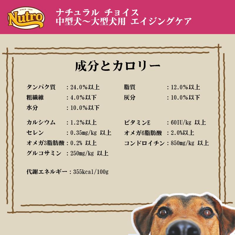 ニュートロ ナチュラル チョイス 中型犬~大型犬用 エイジングケア 4Kg | ナチュラルチョイス | 06