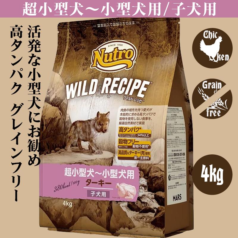 ワイルドレシピ 子犬 4Kg ドッグフード ニュートロ パピー | WILD RECIPE