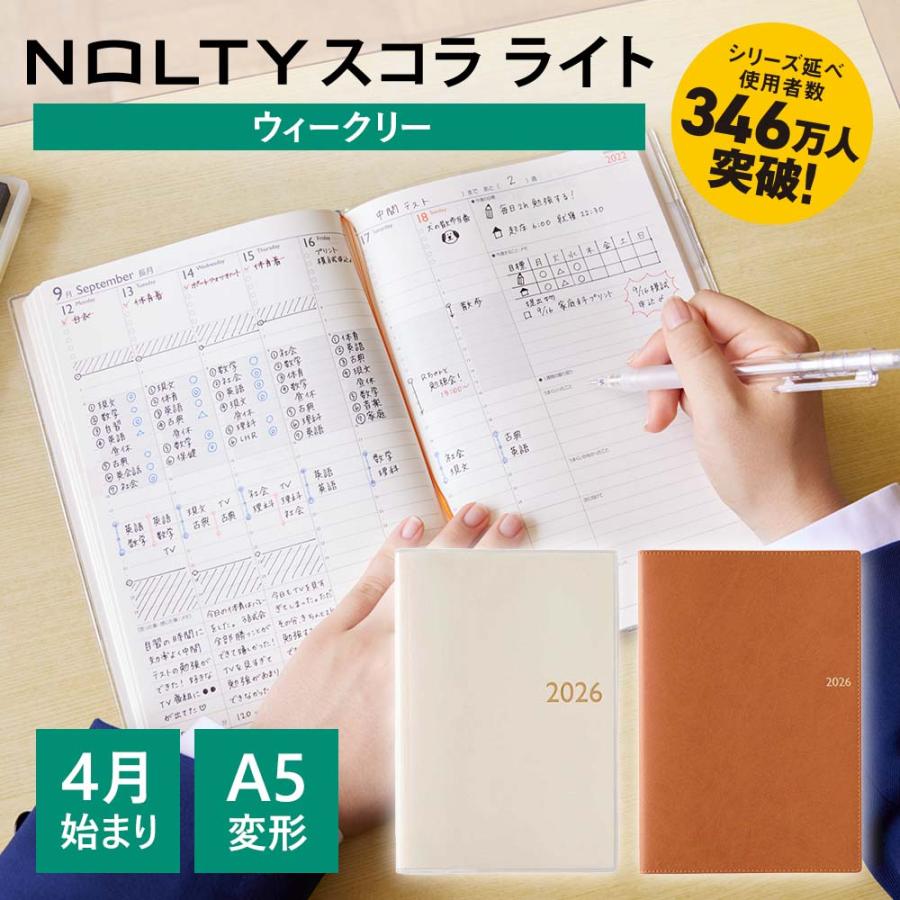 NOLTY（ノルティ） 【中学生・高校生向け】2026年4月始まり 手帳