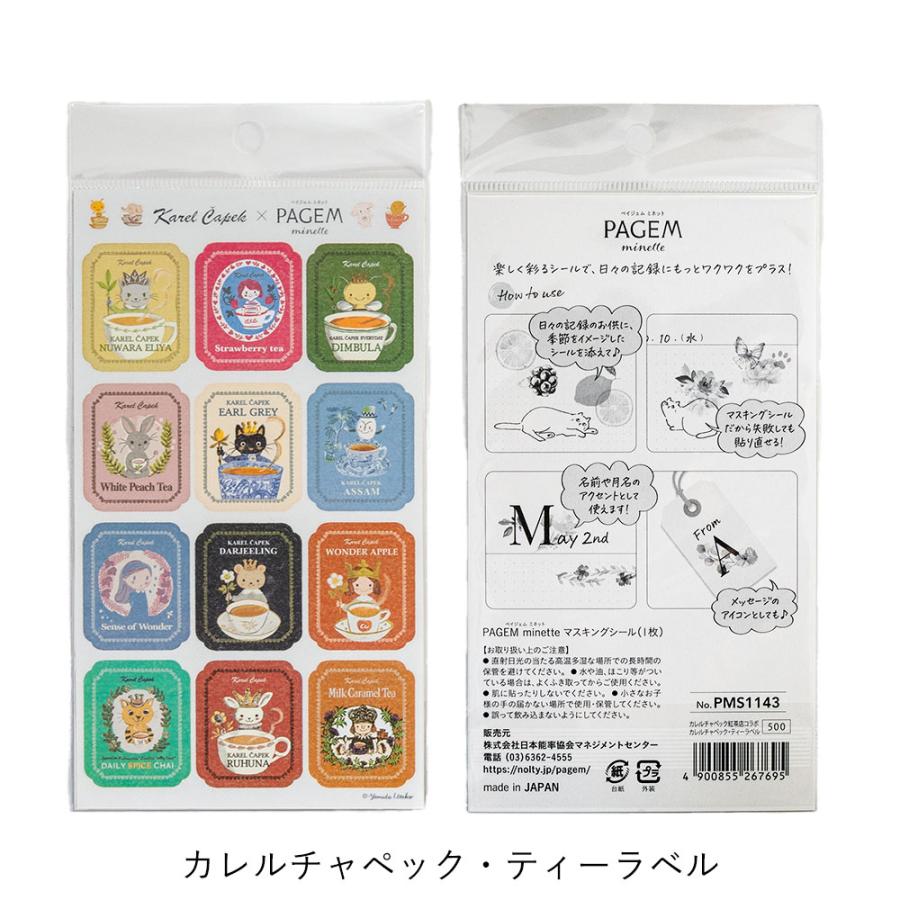 ペイジェム ミネット カレルチャペック マスキングシール（ティー