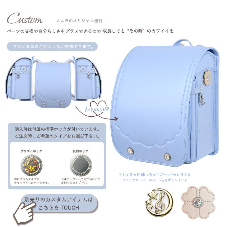 ランドセル　ノムラ　2027年　クラリーノＦ　Ａ４フラットファイル　カスタマイズ　ウイング背カン　送料無料　ステラ(星)刺繍　女の子の画像