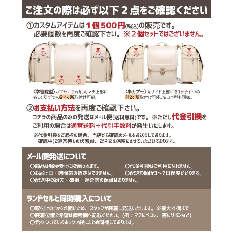 当店オリジナルランドセル専用 カスタマイズアイテム フラワーモチーフ