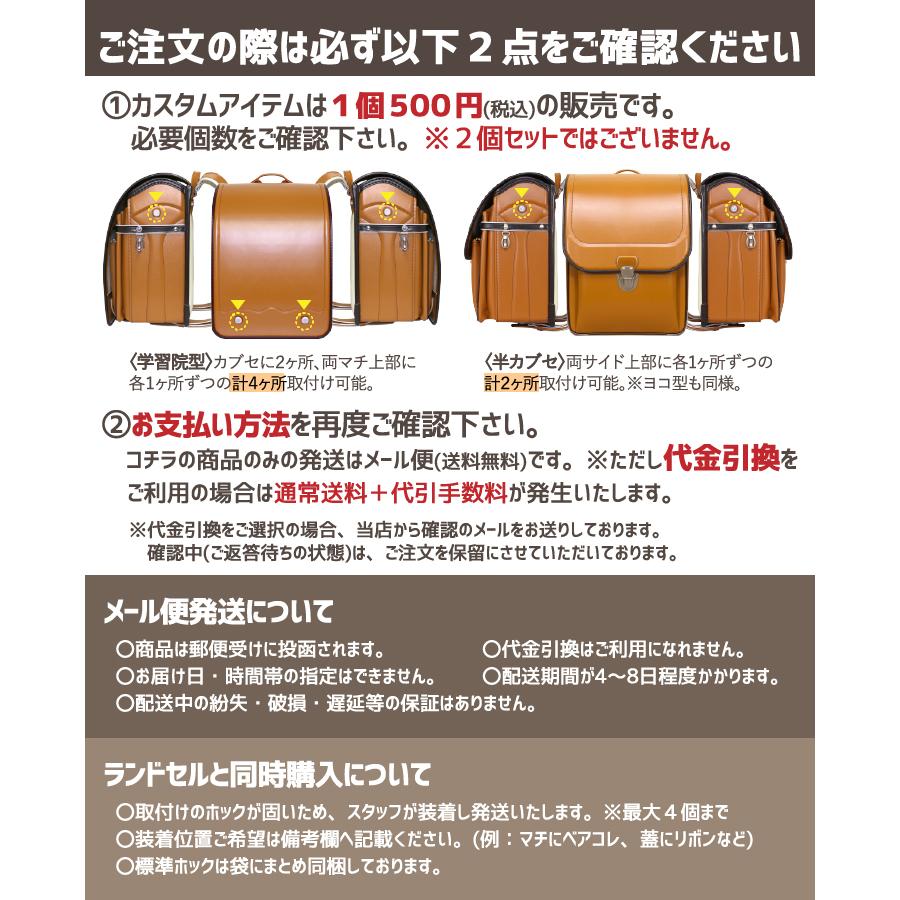 当店オリジナルランドセル専用 カスタマイズアイテム JR東日本商品化