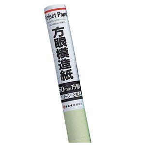 方眼紙 方眼 オキナ 全判プロジェクト 方眼罫50mm 2枚巻 グリーン PZ5GN 10セット PZ5GN｜nomado1230