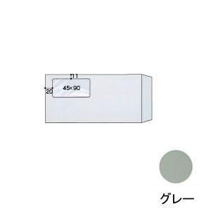 状ぶくろ オキナ マドアキ状ぶくろ 長形3号 372 薄墨色 1000枚入 W372GY