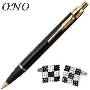 ONO (オーエヌオー) リアンポルテ スワロフスキー デコ 正方形 ツートンBS カフス シルバーPT IMボールペン ラックブラックGT セット | 