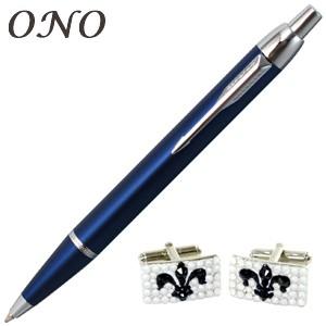 ONO (オーエヌオー) リアンポルテ スワロフスキー デコ 長方形 フレアWH カフス シルバーPT IMボールペン ブルーCT セット | 