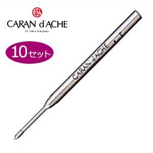 替芯 ボールペン 油性 カランダッシュ ボールペン替芯 油性 同色10本セット ブルー 8422-
