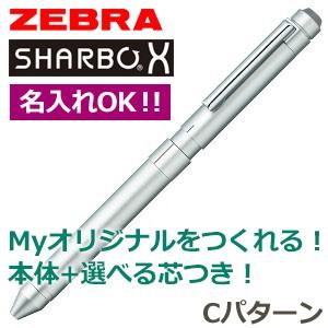 高級 マルチペン 名入れ ゼブラ 芯の組み合わせが選べるシャーボX ST3 マルチペン Cパターン シルバー シャープペン+2色ボールペン 複合ペン   SB14-S｜nomado1230｜01